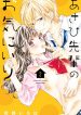 Asahi-senpai no Okiniiri