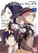 Bungou Stray Dogs Official Anthology