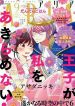 Ouji ga Watashi o Akiramenai!