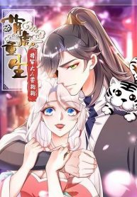 Rebirth of the Cute Tiger Great General Wants to Hug