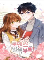 Romance is a bonus book