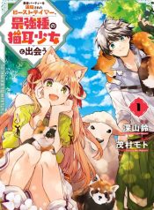 Yuusha Party o Tsuihou Sareta Beast Tamer, Saikyou Shuzoku Nekomimi Shoujo to Deau
