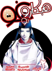 Hikaru no Go