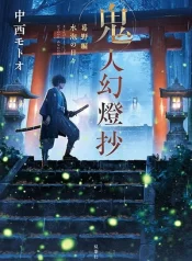 Kijin-Gentoushou-1