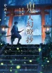 Kijin-Gentoushou-1