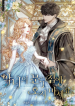 Please-Dont-Come-To-The-Villainess-Stationery-Store-193×278