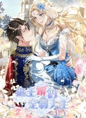 Serena’s Custom-Made Man