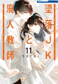 Tsuiraku JK to Haijin Kyoushi