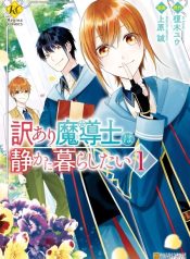 Wakeari Madoushi wa Shizuka ni Kurashitai