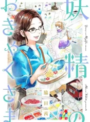 Yousei No Okyaku-Sama