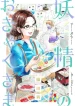 Yousei No Okyaku-Sama
