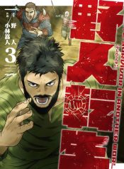 yajin tensei karate survivor in another world