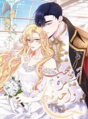 Once Married