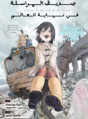 Sekai no Owari no Pen Friend
