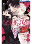 Uchi no Futekina Gyangusuta