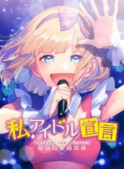 Watashi, Idol Sengen
