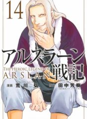 Arslan Senki (ARAKAWA Hiromu)