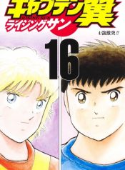Captain Tsubasa – Rising Sun