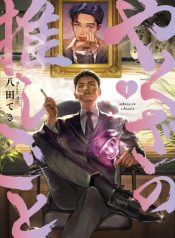 Yakuza no Oshigoto