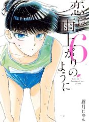 Koi wa Ameagari no You ni