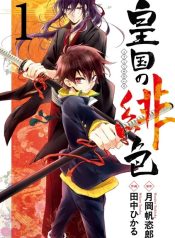 Koukoku no Hiiro
