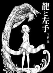 Ryuu to Hidarite