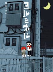 yoru tonero