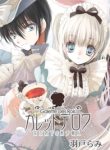 Galette des rois – Joouheika no Kashi Shokunin