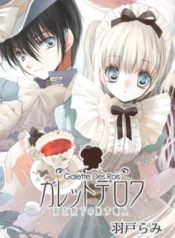 Galette des rois – Joouheika no Kashi Shokunin