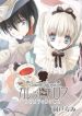 Galette des rois – Joouheika no Kashi Shokunin