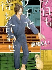 Kyou mo Uchi de Machi Awase