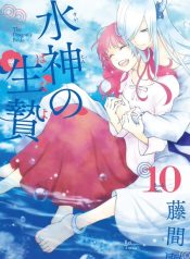 Suijin no Hanayome