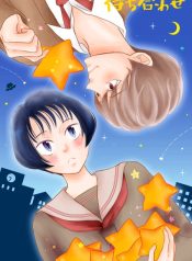 Yoru No Shita De Machi Awase