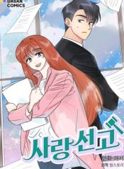 Sentence of love