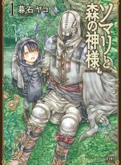 Somali to Mori no Kami-sama