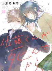 When Sato-kun died..