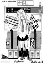 Saki Ni Ikimasu