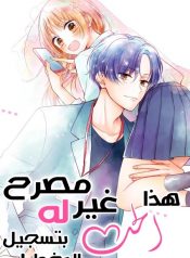 kono koi wa fusei login nanode!
