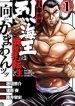 Baki Gaiden – Retsu Kaioh Isekai Tensei Shitemo Ikkō Kamawan!