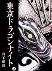 Tokyo dragon