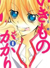 1-nen 5-kumi Ikimono Gakari