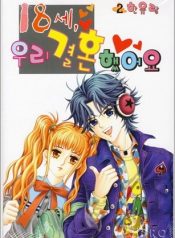 18 Years Old, We Got Married