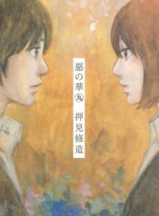 Aku no Hana
