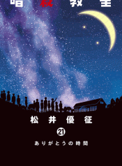 Ansatsu Kyoushitsu
