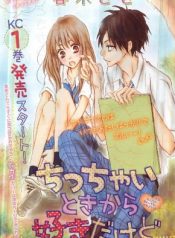 Chicchai Toki kara Suki dakedo