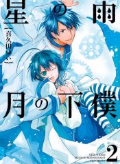 Hoshi no Ame Tsuki no Geboku