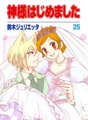 Kamisama Hajimemashita