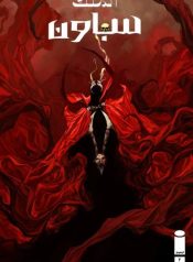 King Spawn