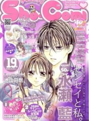 Sensei to Watashi