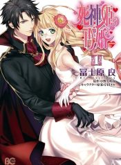 Shinigamihime no Saikon
